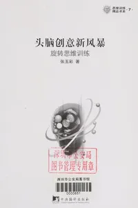 Tou nao chuang yi xin feng bao