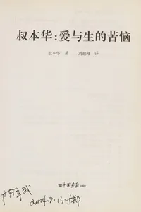 Shu ben hua ai yu sheng de ku nao