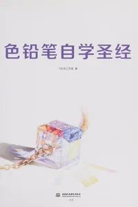 Se qian bi zi xue sheng jing