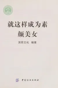 Jiu zhe yang cheng wei su yan mei nü
