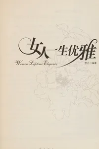 Nu ren yi sheng you ya