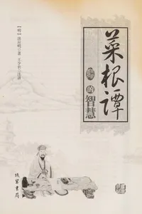 Cai gen tan de zhi hui