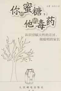 Ni de mi tang, Ta de du yao