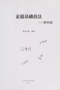 Su miao ji chu ji fa