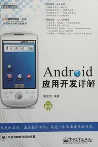Android Ying yong kai fa xiang jie