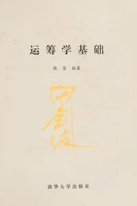 Yun chou xue ji chu