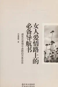 Nu^ ren ai qing lu shang de bi bei dao hang shu