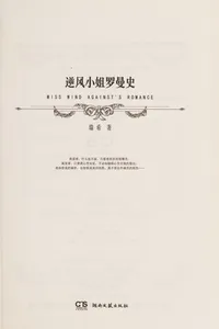 Ni feng xiao jie luo man shi