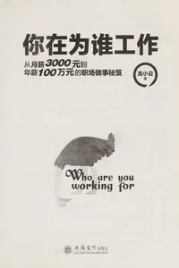 Ni zai wei shei gong zuo