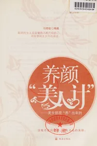 Yang yan " mei ren ji "