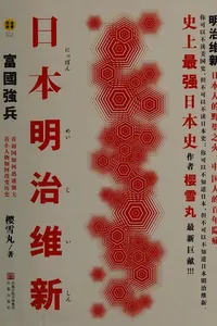 Ri ben ming zhi wei xin