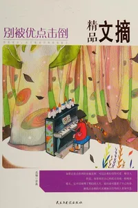 Bie bei you dian ji dao