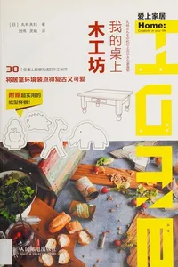 Wo de zhuo shang mu gong fang