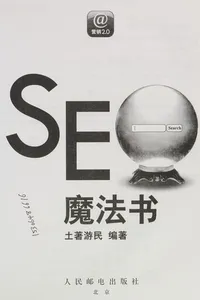 SEO mo fa shu