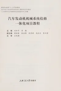 Qi che fa dong ji ji xie xi tong jian xiu yi ti hua xiang mu jiao cheng