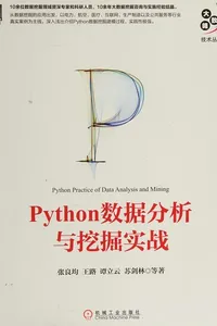 Python shu ju fen xi yu wa jue shi zhan