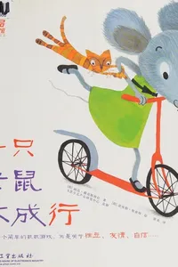 Yi zhi lao shu bu cheng xing