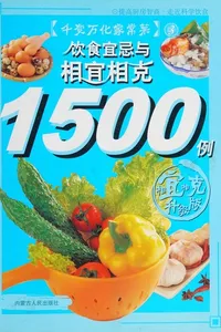 Yin shi yi ji yu xiang yi xiang ke 1500 li