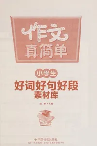 Xiao xue sheng hao ci hao ju hao duan su cai ku