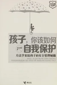 Hai zi, Ni gai ru he zi wo bao hu