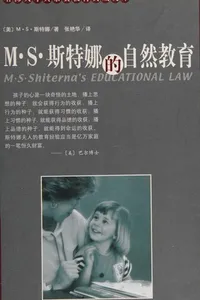 M.S. Sitena de zi ran jiao yu