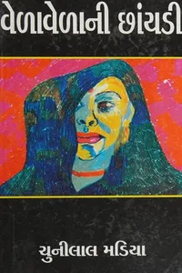 Velavelani chhanyadi