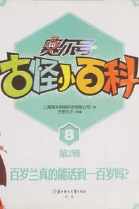 Bai sui lan zhen de neng huo dao yi bai sui ma?