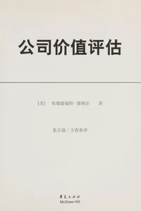 Gong si jia zhi ping gu