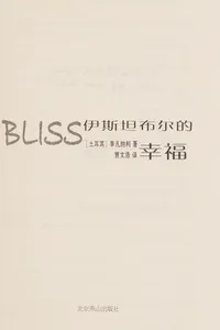 Yisitanbu'er de xing fu