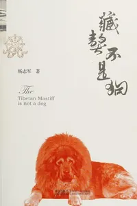 Zang ao bu shi gou