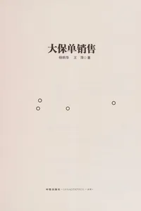 Da bao dan xiao shou