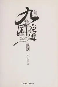 Jiu guo ye xue