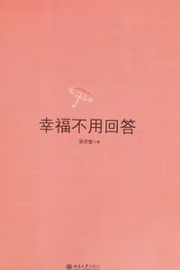 Xing fu bu yong hui da