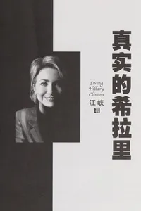 Zhen shi de xi la li