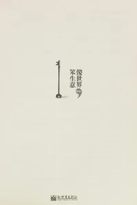 Sha shi jie ben sheng yi