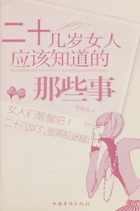 Er shi ji sui nü ren ying gai zhi dao de na xie shi