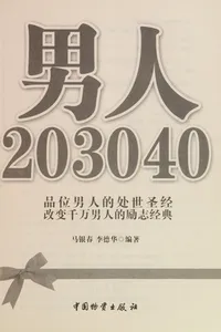 Nan ren 20 30 40
