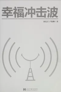 Xing fu chong ji bo