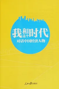 Wo he zhe ge shi dai