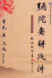 Mi tuo yao jie qian jiang