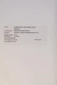 Laddhā parī ne canna ujāṛa wicoṃ