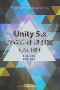 Unity 5.x you xi she ji wei ke tang