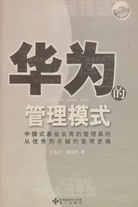 Hua wei de guan li mo shi