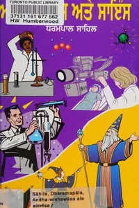 Andha-wishawāsa ate sāim̆sa