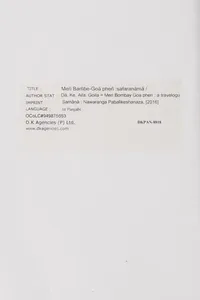 Merī Bam̆be-Goā pherī