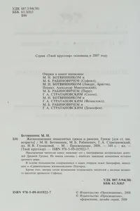 Zhizneopisani︠i︡a znamenitykh grekov i riml︠i︡an