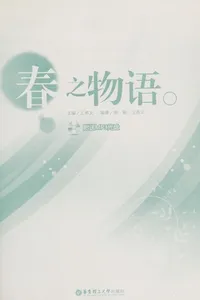 Chun zhi wu yu