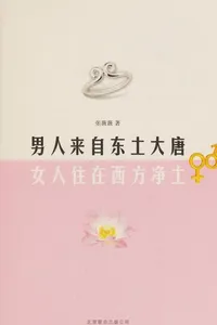 Nan ren lai zi dong tu da tang nü ren zhu zai xi fang jing tu