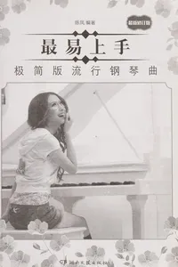 Ji jian ban liu xing gang qin qu