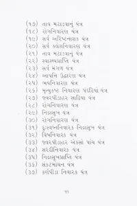 Sārā svāsthya māṭe 'Vāstuśāstra'